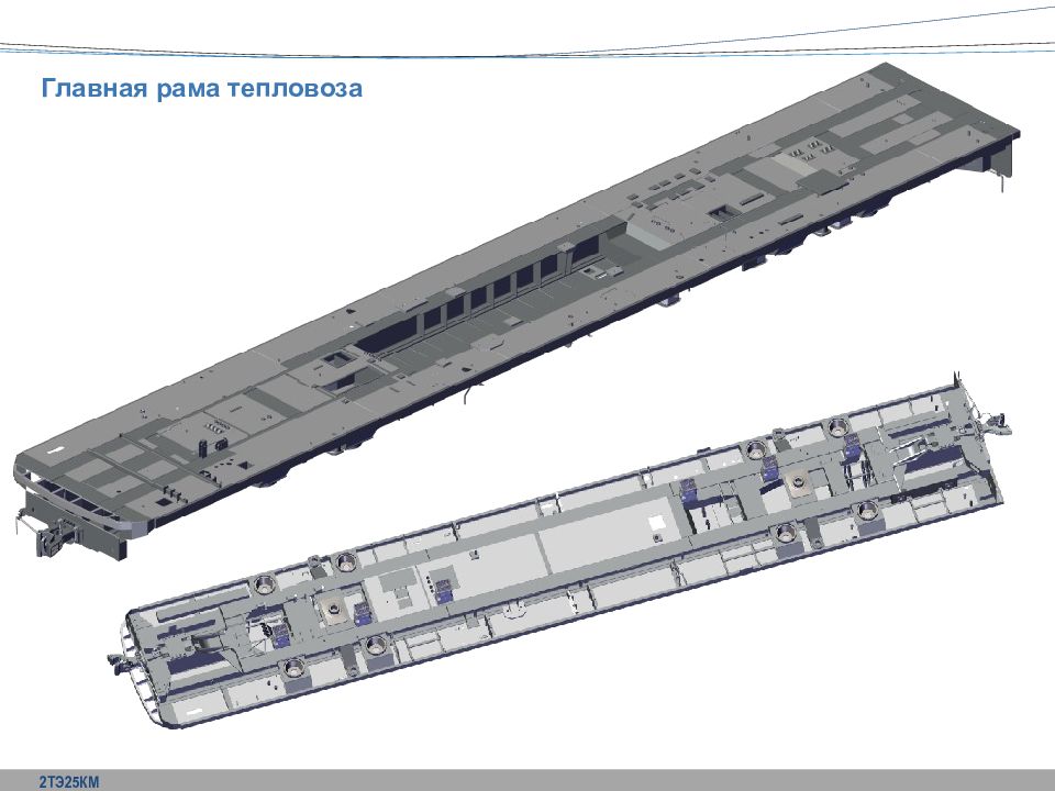 Рама тепловоза