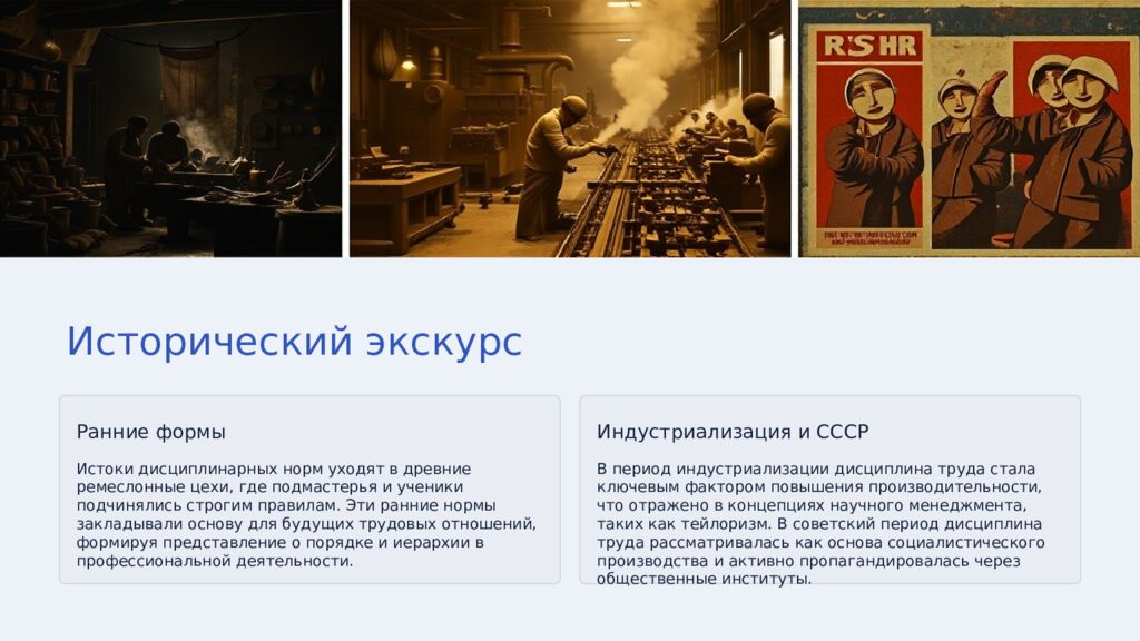 Дисциплина труда: Основы Трудовая дисциплина определяет обязательное подчинение