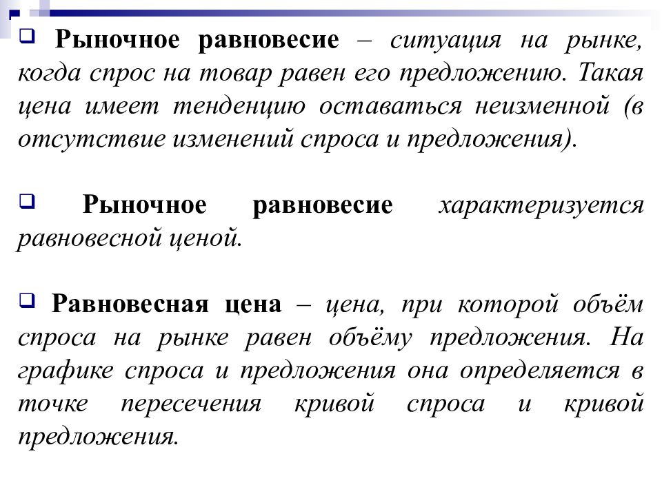 Ситуация на рынке когда множество. Ситуация на рынке когда спрос на товар равен его предложению. Что такое равновесная ситуация на рынке?. Рыночная ситуация слацйд. Сфера товарного обмена предложения и спрос на товары.