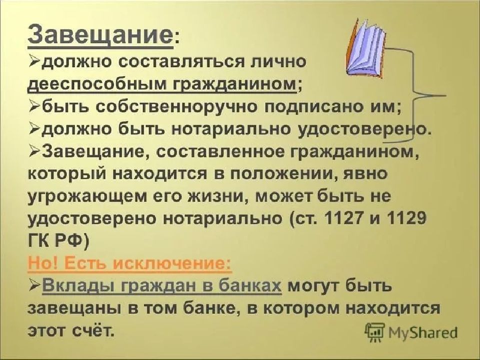 Завещания приравненные к нотариально удостоверенным. Может ли завещание удостоверить врач. Завещание рассказ на Дзене. Можно ли никому ничего не завещать.