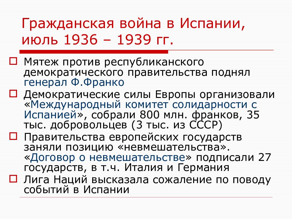 Презентация на тему гражданская война в испании