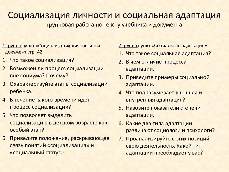 Социальные документы. Соц статус план. Социальные темы список. Социализация личности план. Социальный статус эссе.