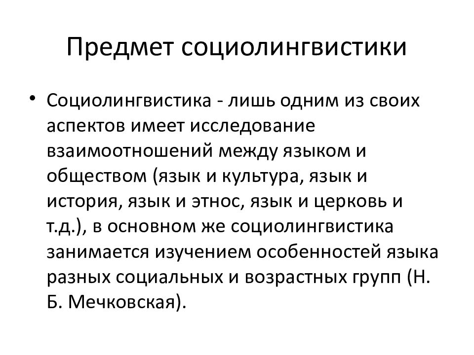 Основные понятия социолингвистики презентация