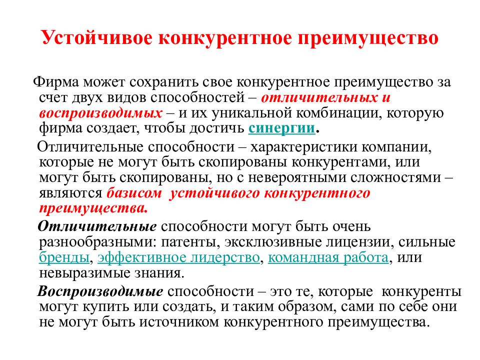 Конкурентное преимущество стран. Устойчивое конкурентное преимущество.