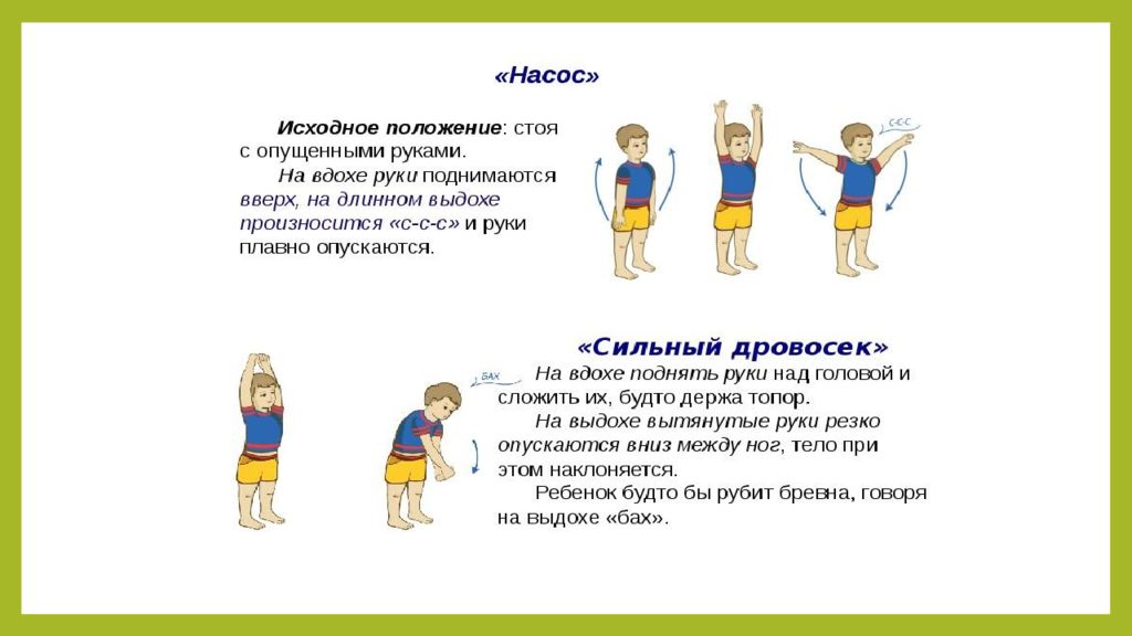 3 упражнения на дыхание. Комплекс дыхательной гимнастики для детей при кашле. Упражнения на развитие дыхания насос. Дыхательная гимнастика при кашле у детей 5 лет. Дыхательная гимнастика при кашле у детей 3 лет.