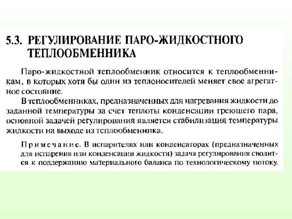 Моделирование динамических процессов. Моделирование динамических процессов