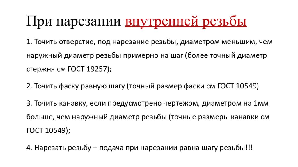 Обработка деталей на токарных станках