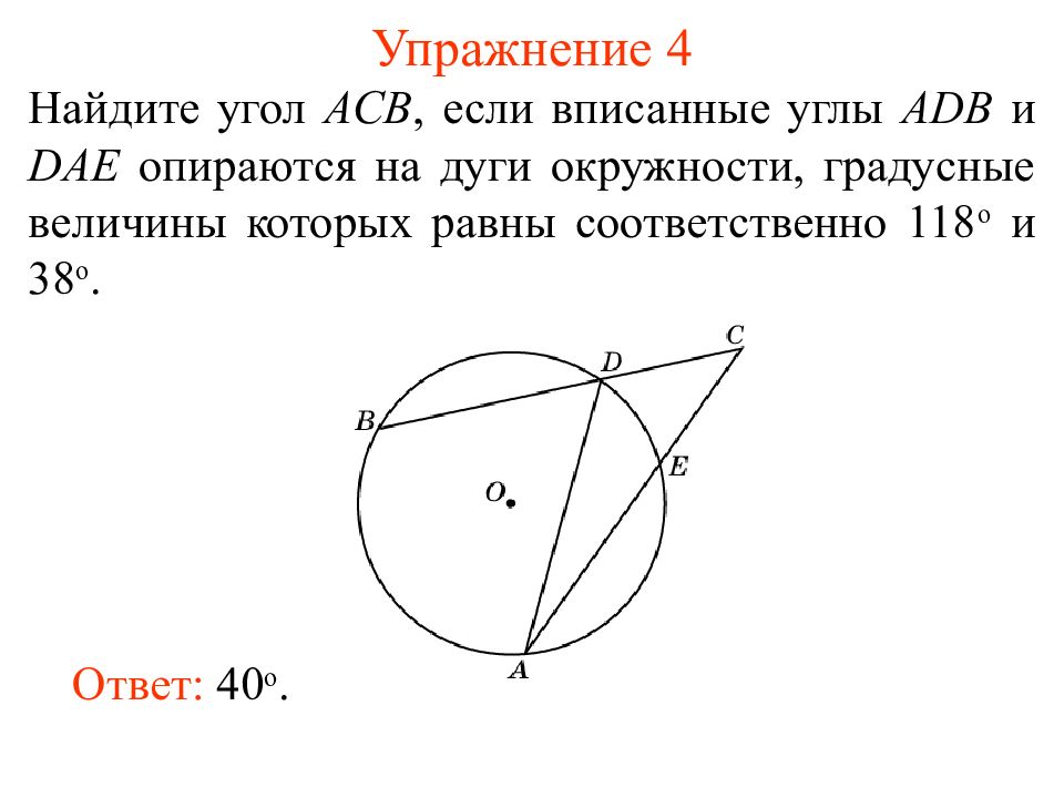 Угол вне окружности равен. Угол вписанный в окружность равен. Вписанный угол и дуга. Дуга и вписанный угол окружности. Вписанный угол равен.