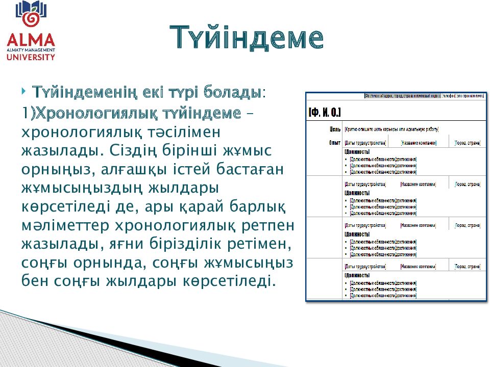 резюме қазақша. резюме на казахском языке образец. резюме на казахском языке образец. түйіндеме қазақша үлгісі жұмысқа. түйіндеме қазақша үлгісі жұмысқа.