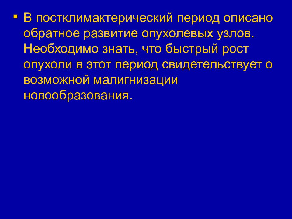 Общее учение об опухолях презентация