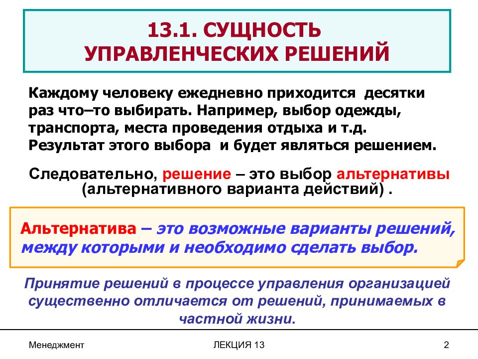 Например выбор. Сущность управленческих решений. Экономическая сущность управленческого решения. Сущность принятия управленческих решений. Понятие и сущность управленческих решений.