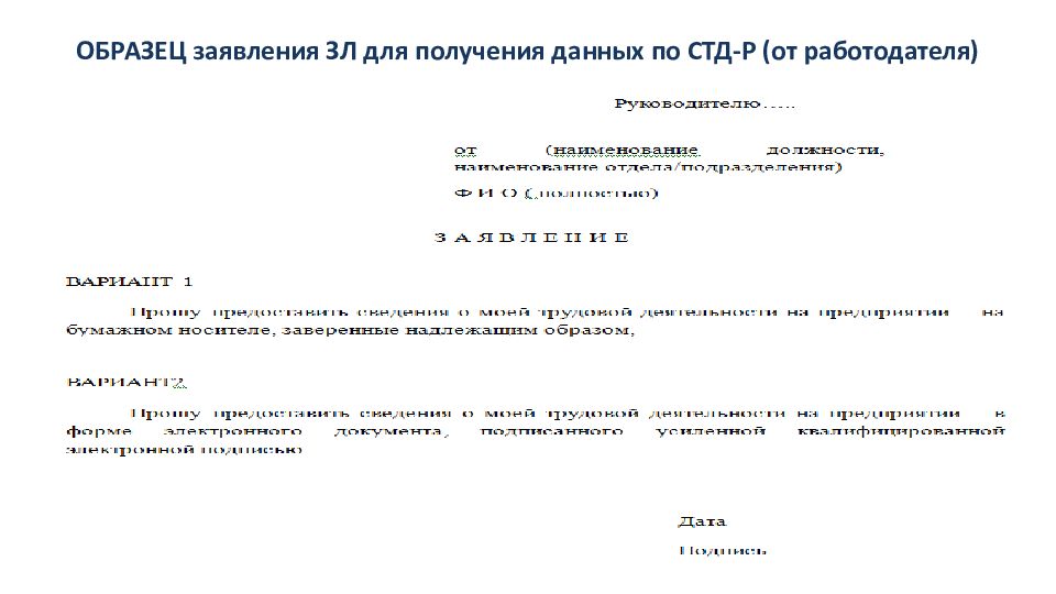 Образец заявления электронная трудовая. Образец заявлений при переходе на электронные трудовые книжки. Как написать заявление по трудовой книжке. Заявление о переходе на электронную трудовую книжку образец. Образец заявления на электронную трудовую книжку в 2020 году.