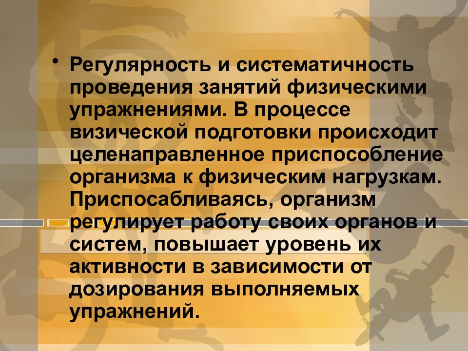 Систематичность это. Регулярность и систематичность. Регулярность занятий. Систематичность проведения занятий это. Регулярность и систематичность спорт.