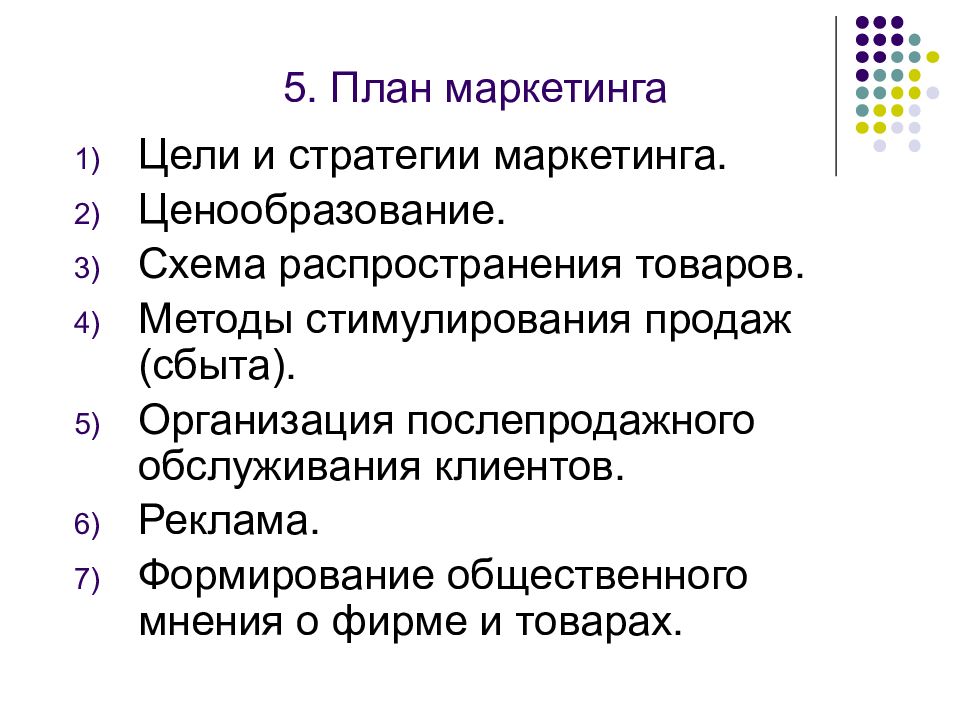 Распространение продукции. Цели плана маркетинга. План маркетинга схема. Схема распространения товаров. Схема распространения продукции в бизнес плане.