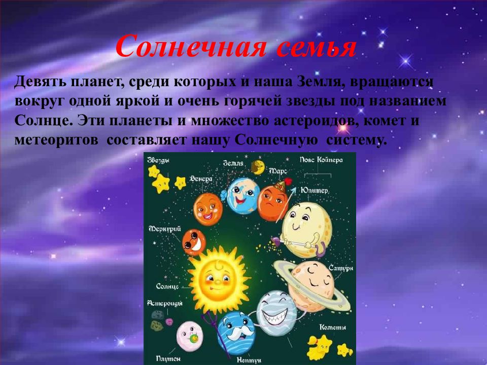 Стих про солнечную систему для детей