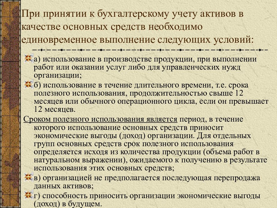 Срок полезного. Основные средства срок полезного использования. Срок полезного использования основных фондов. Срок полезного использования основных средств определяется. Срок эксплуатации основного средства как определить.