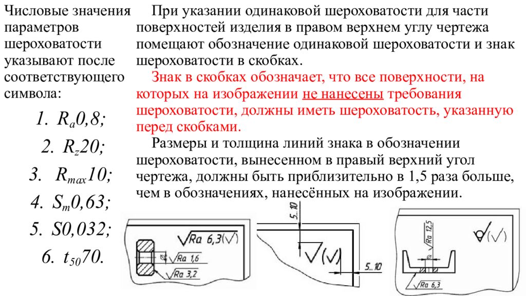 Обозначение шероховатости в углу чертежа