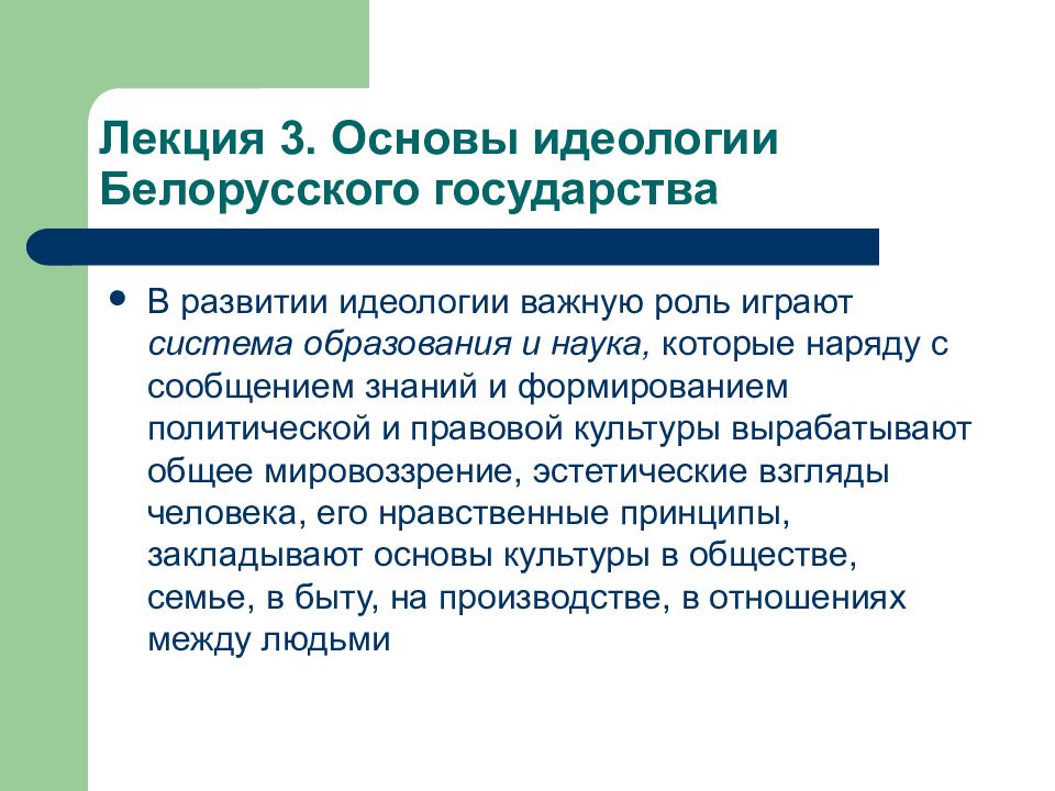 Идеология белорусского государства. Основы белорусской идеологии. Государственная идеология. Идеологические основы государства.