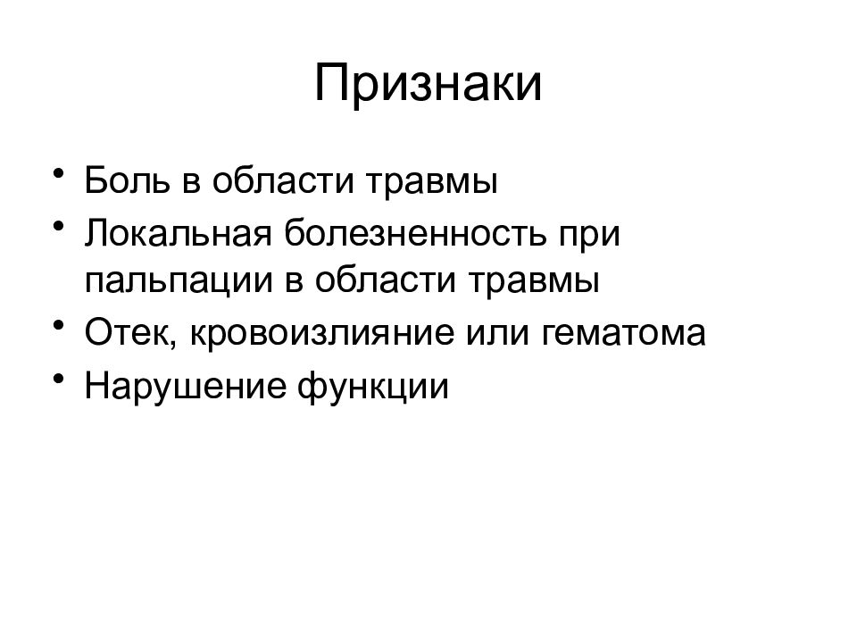 Признаки боли. Признаки области. 5 Признаков боли.