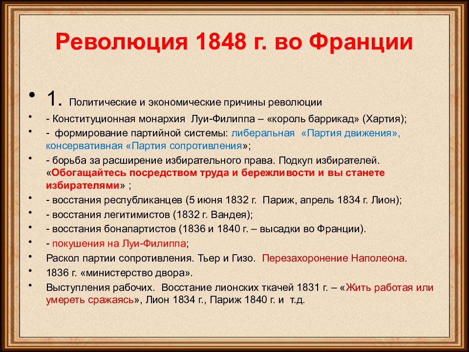 События революции 1848. Причины революции во Франции 1848. Итоги революции 1848 г во Франции. Причины революции во Франции 1848 таблица. Революция 1848 года во Франции таблица.