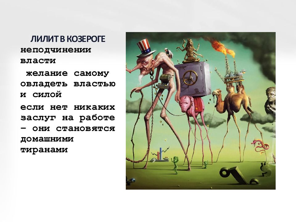 желание власти