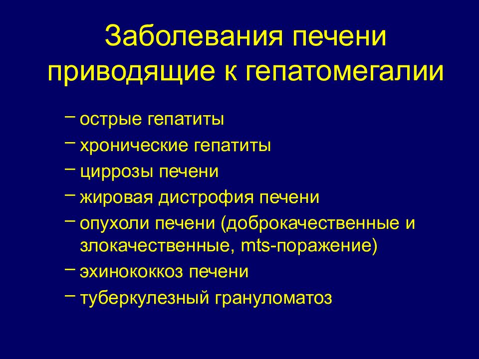 Острый гепатит в ультразвуковом изображении характеризуется