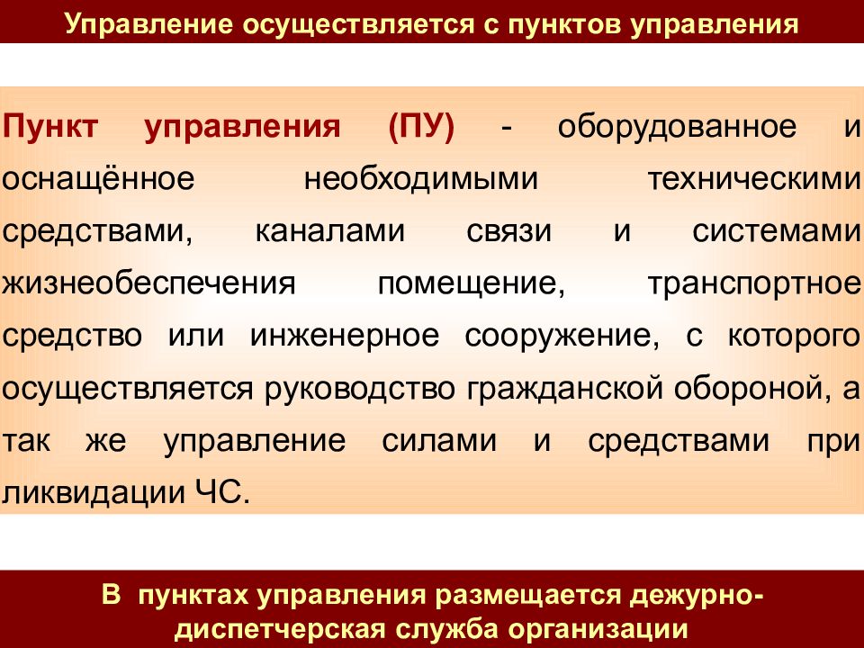 Связь и оповещения рсчс. Система оповещения го и РСЧС. Связисты гражданской обороны. Организация управление и связи го в школе.