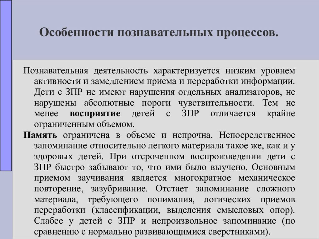 Расстройства познавательных процессов