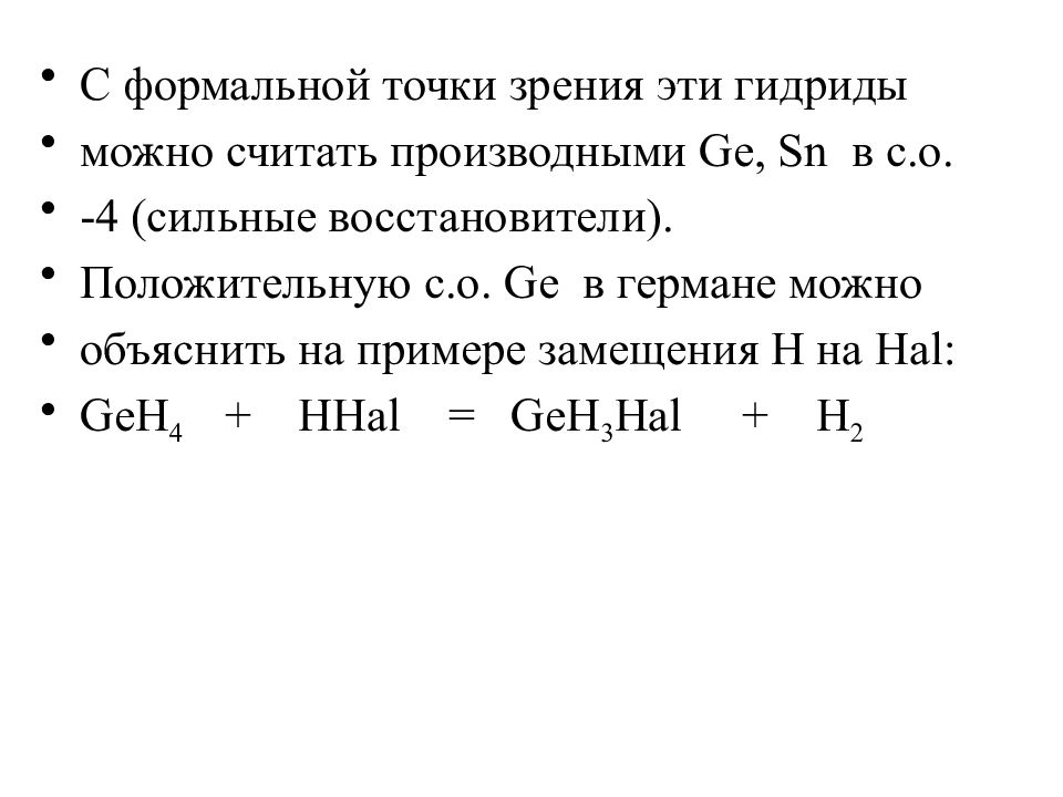 Газообразные гидриды. Свойства гидридов. Гидриды металлов. Гидриды металлов примеры. Гидриды щелочных металлов.