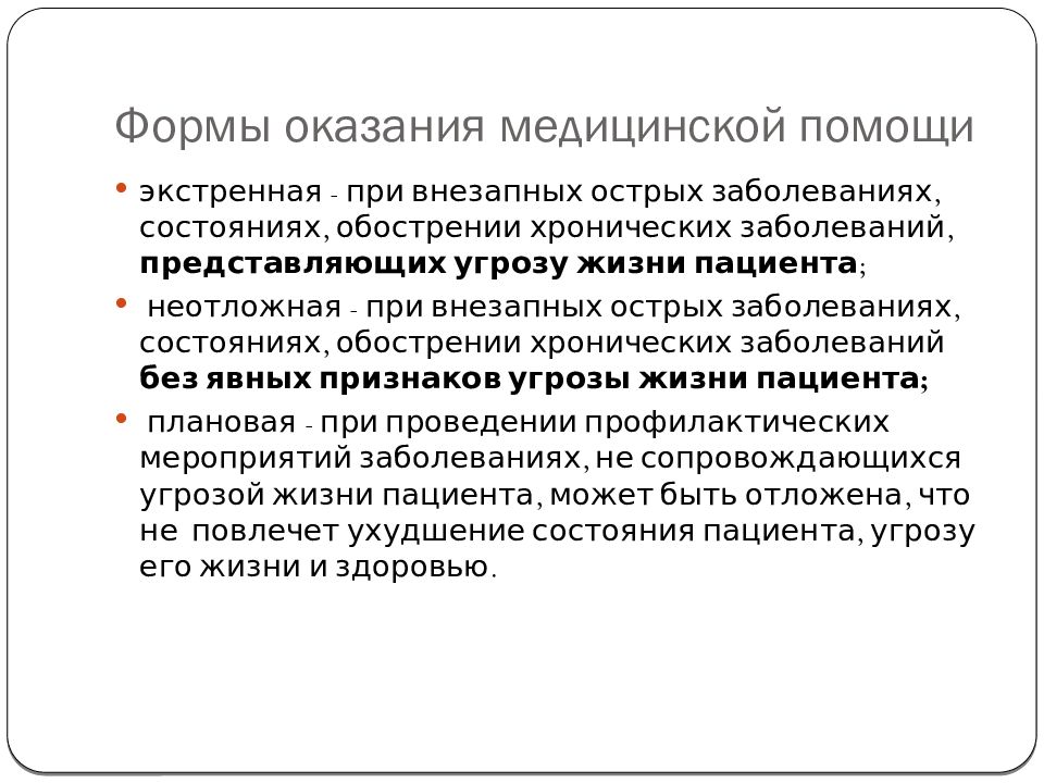 Организация и структура первичной медико санитарной помощи презентация