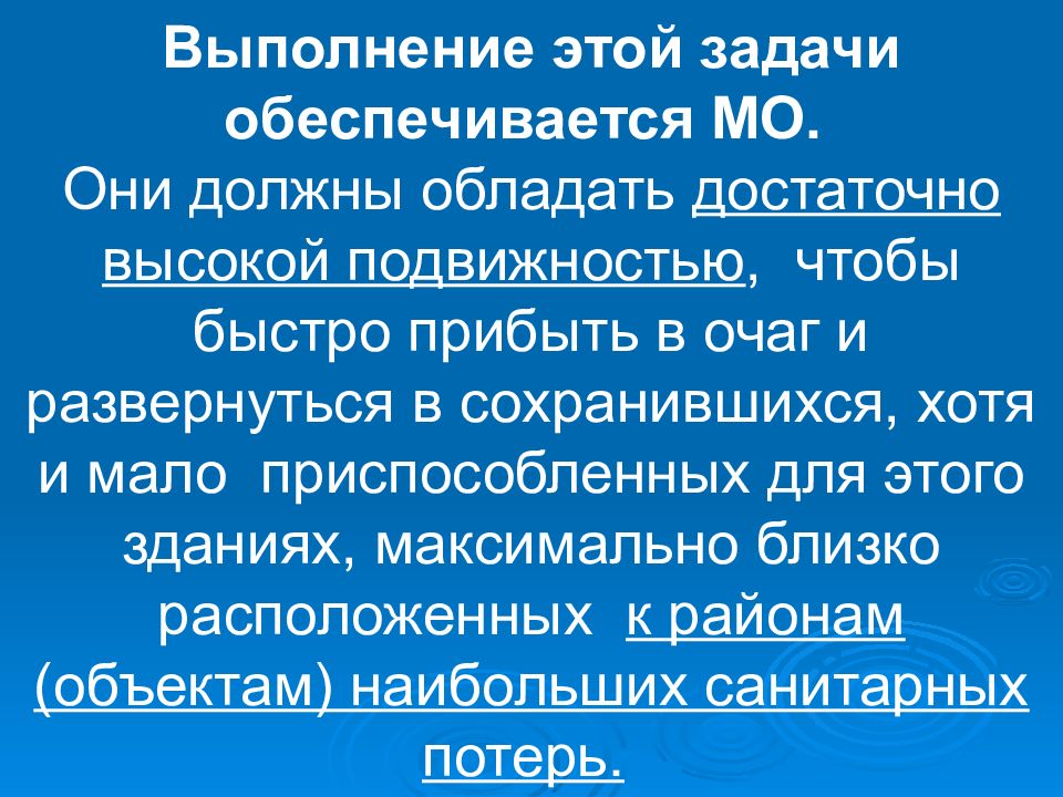 Достаточно высока. Подвижностью обладают. Подвижностью обладают ответ. Выполнение. Знать о МСГО необходимо для того, чтобы.