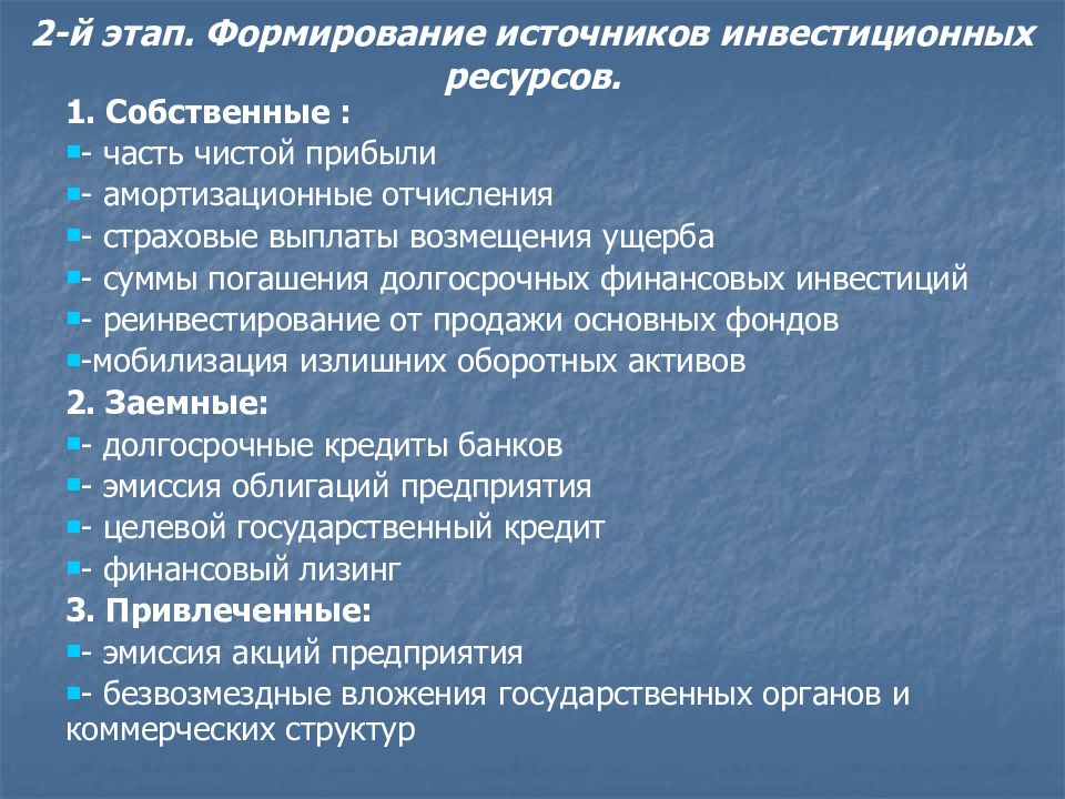 Разработка и формирование миссии ключевых целей и задач инвестиционного проекта характерны для этапа