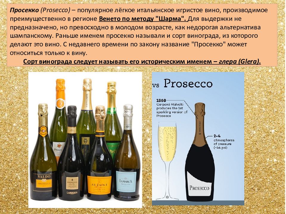 Prosecco перевод на русский
