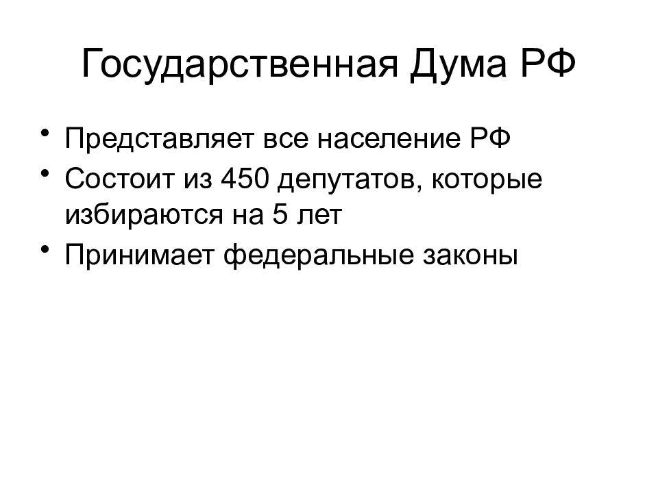 Состоит из 450 депутатов