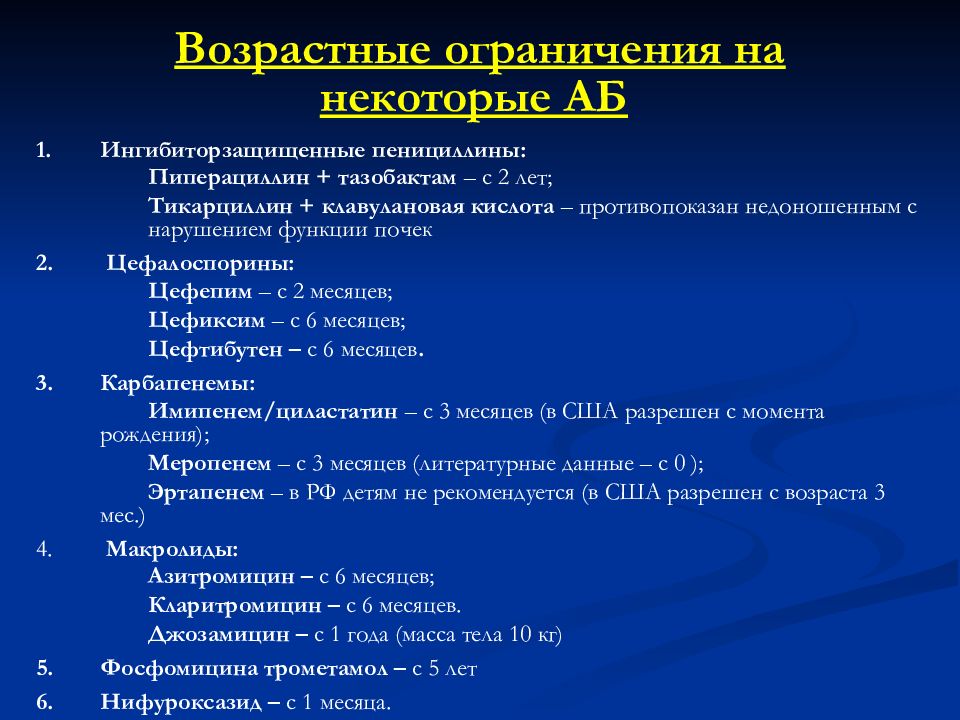 Этиопатогенетическая классификация. Ингибиторзащищенные пенициллины. Этиопатогенетическая классификация нарушений. Детям до 8 лет противопоказан антибиотик.