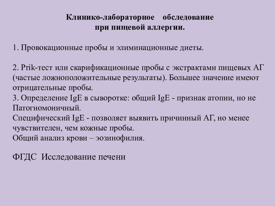 Роль анамнеза и осмотра в диагностике аллергических заболеваний презентация