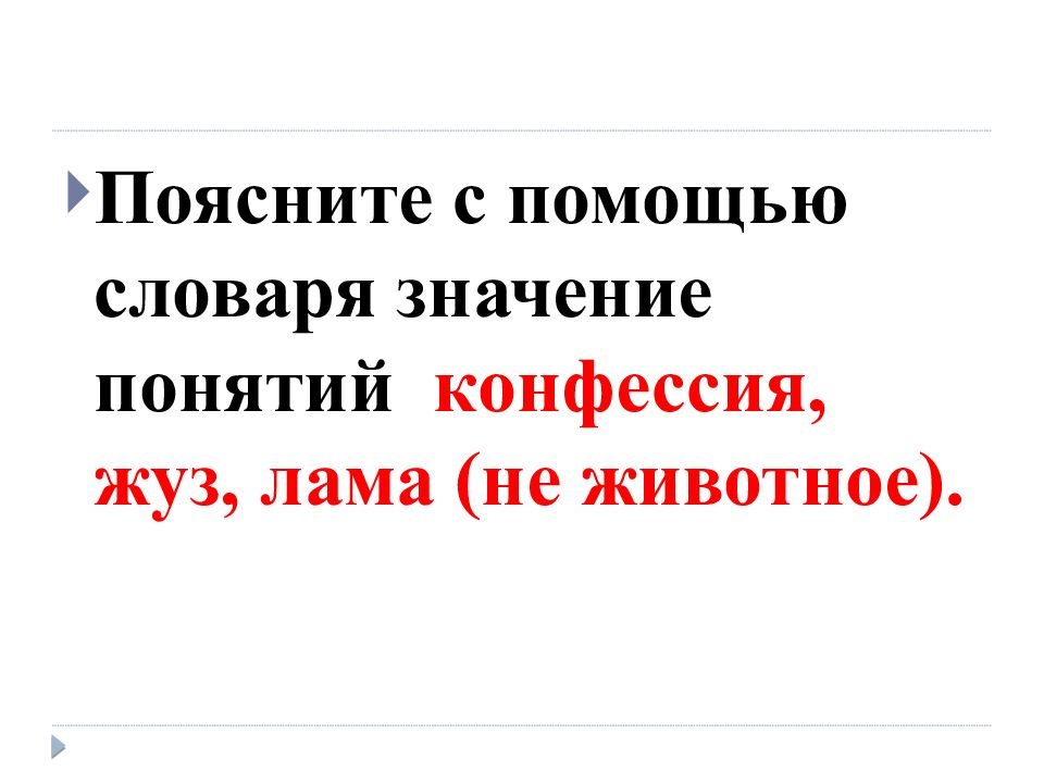 Национальная и религиозная политика в 1725 1762 гг презентация 8 класс