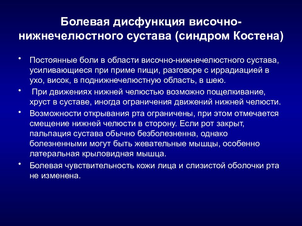 Постоянные болезни. Синдром дисфункции височно-нижнечелюстного сустава. Синдром болевой дисфункции височно-нижнечелюстного. Синдром болевой дисфункции ВНЧС. Дисфункция ВНЧС классификация.