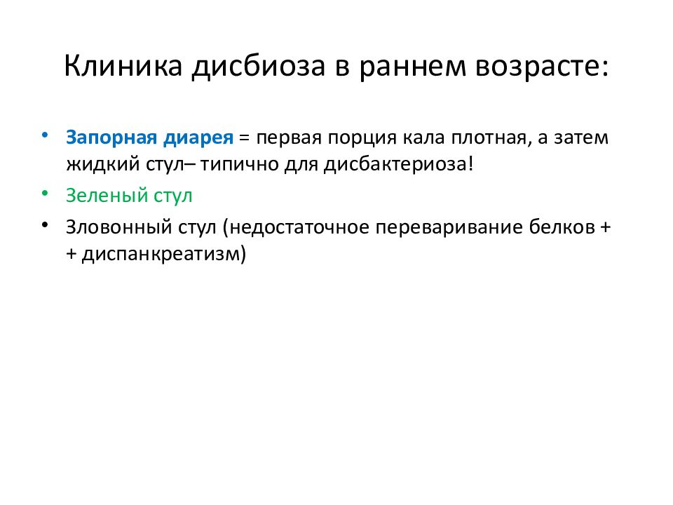 Пути возраст. Диарея у детей раннего возраста. Диарея клиника. Клиника хронической диареи. Диарея у детей раннего возраста объем.