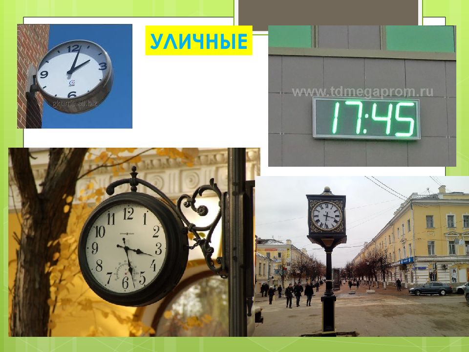 Часов дня в городе. Виды часов в современном мире. 5 Видов часов. Виды часов и их Назначение. Современный презентации часов.