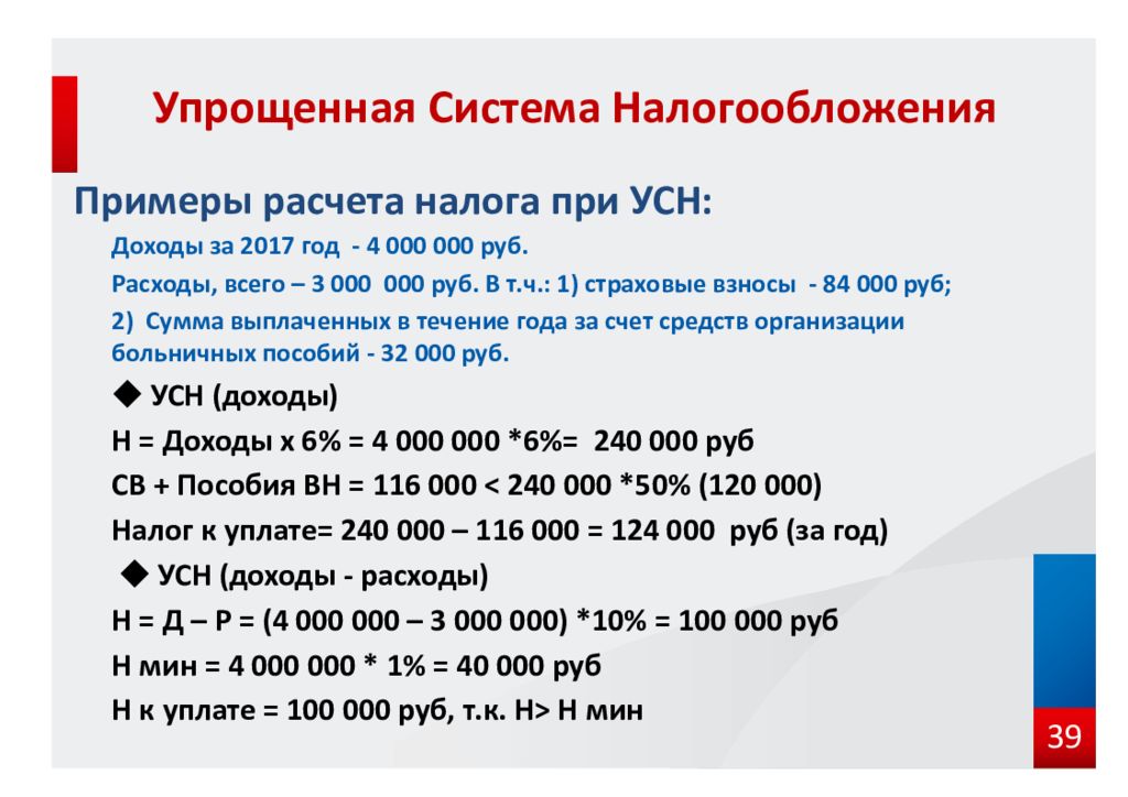 Расчет доли доходов для пониженного тарифа взносов на усн образец