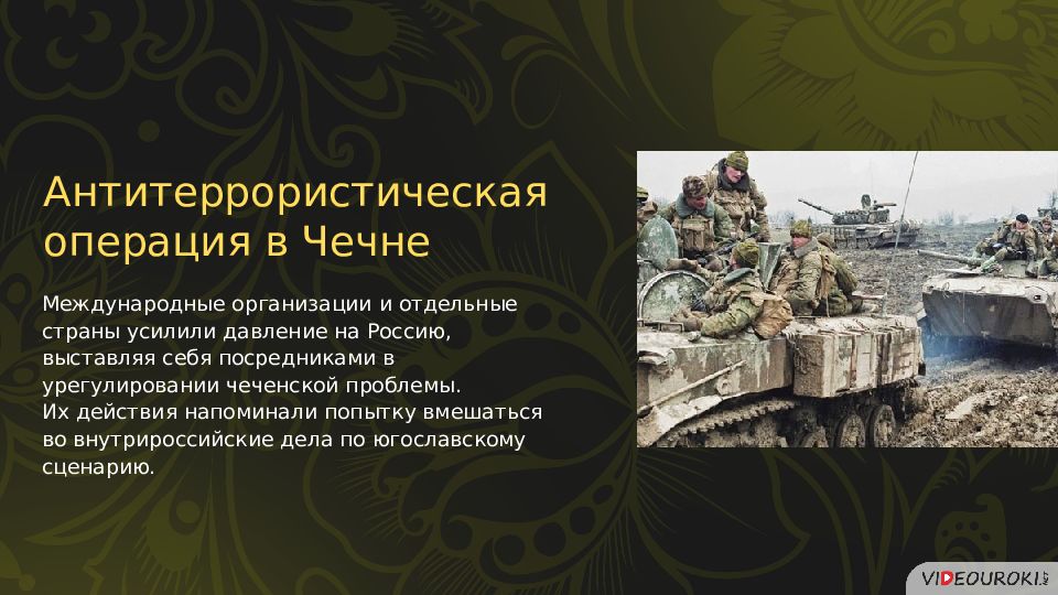 Геополитическое положение и внешняя политика россии в 1990 е годы презентация