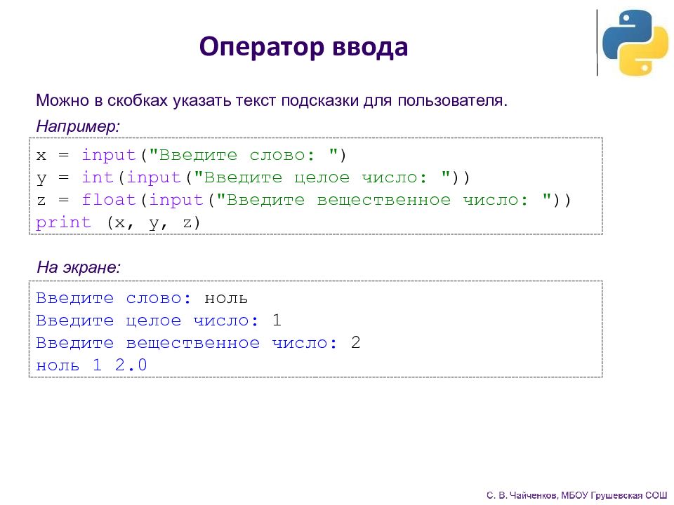 Презентация по языку программирования python