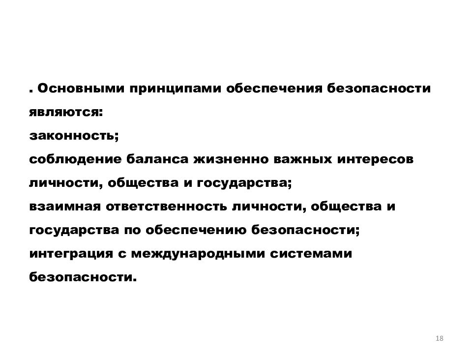 Безопасность сотрудников органов внутренних дел