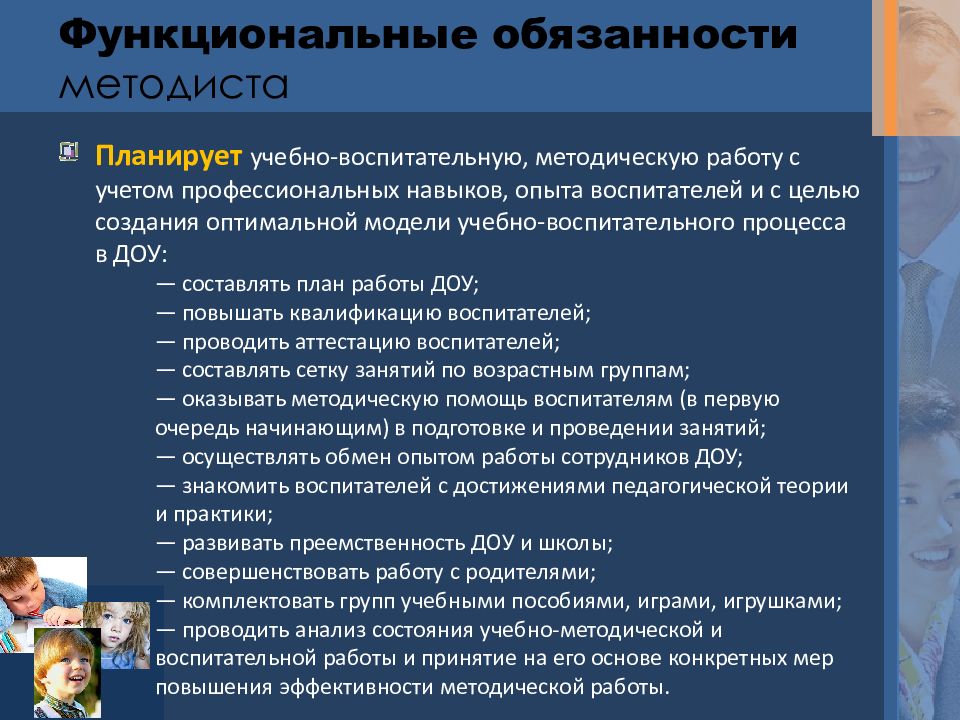 Работа методиста. Методист должностные обязанности. Обязанности методиста в школе. Цели и задачи методической работы в ДОУ. Методист в школе должностные обязанности.