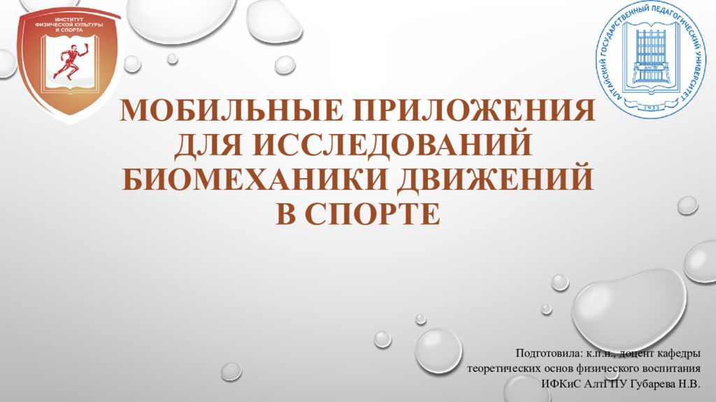 мобильные приложения для исследований Биомеханики движений в спорте