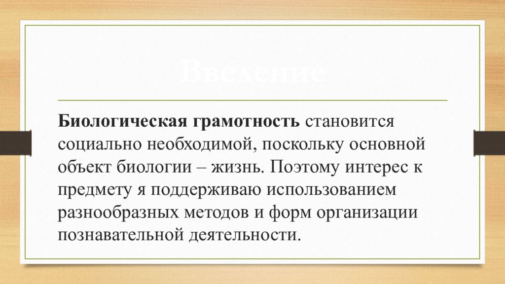 Биологическая грамотность это. Биологическая грамотность. Биологическая грамотность примеры. Биологическая грамотность это в биологии. Биологическая грамотность эссе.