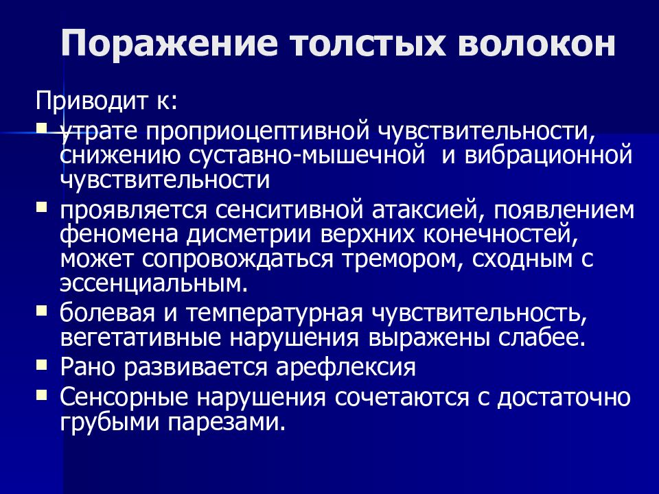 Периферические заболевания. Нарушение мышечно суставной чувствительности. Факторы риска развития заболеваний периферической нервной системы. Заболевания периферической нервной системы презентация. Су при заболеваниях периферической нервной системы.