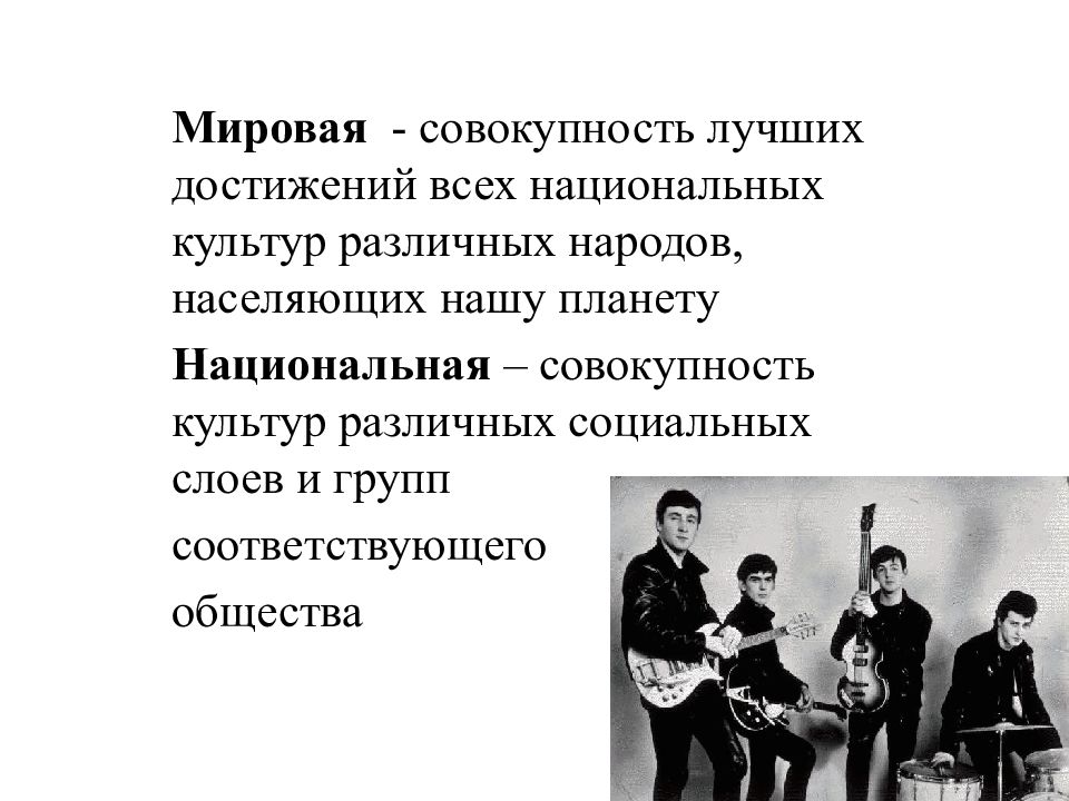 Совокупность международных. Национальная культура это в культурологии. Социальные группы в культурологии. Культурология конфликта. Культура – совокупность табу..