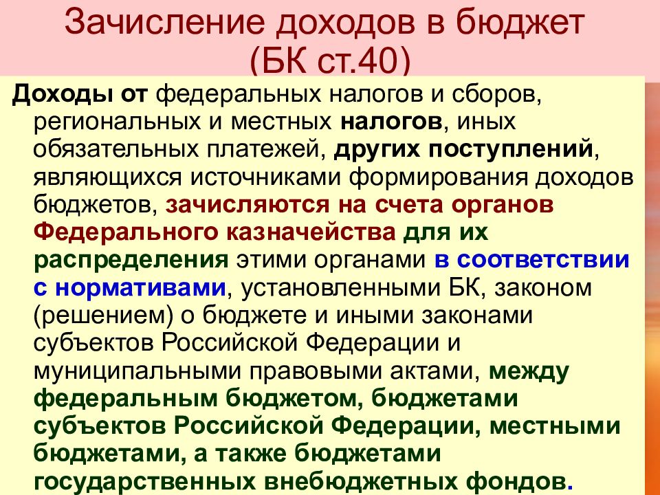 Доходы бюджета бк. Не зачисленные доходы бюджетов.. БК ст 41 виды доходов.